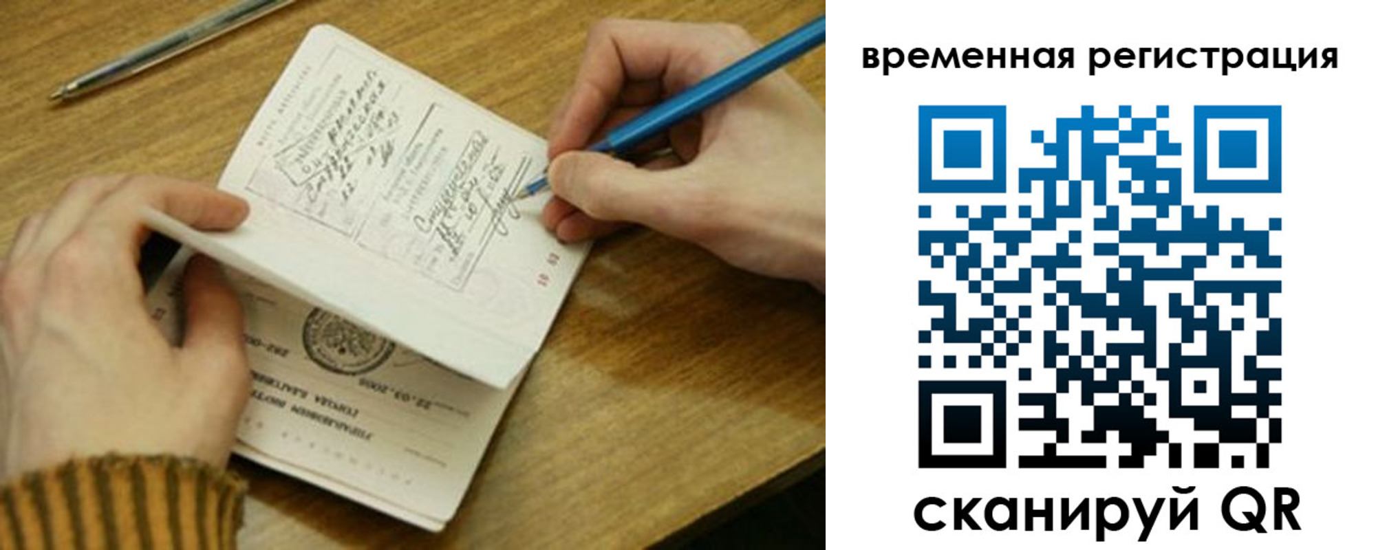 временная прописка в Ишимбае