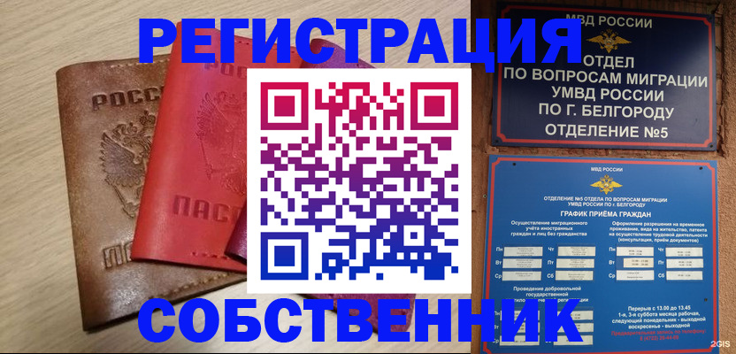 временная регистрация гарантия в Ишимбае