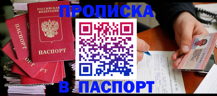 временная регистрация гарантия в Ишимбае