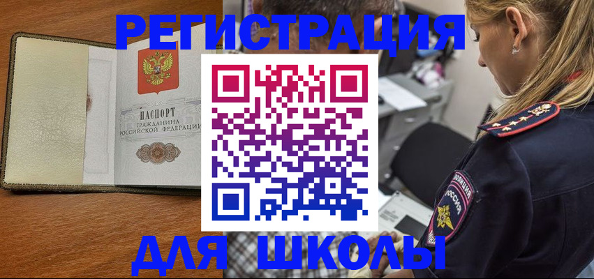 прописка для работы в Ишимбае