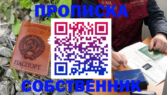 прописка паспорт в Ишимбае