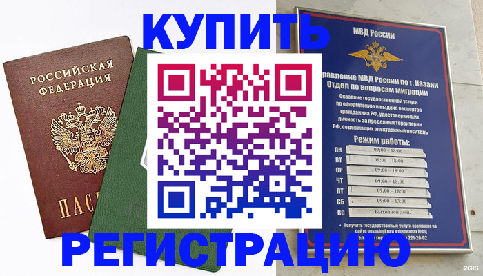 временная регистрация купить в Ишимбае