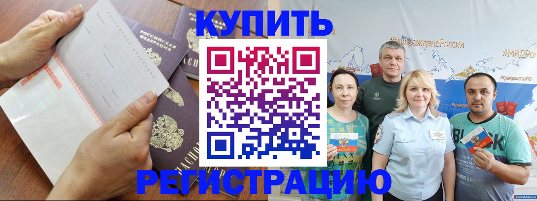 миграционный учет в Ишимбае